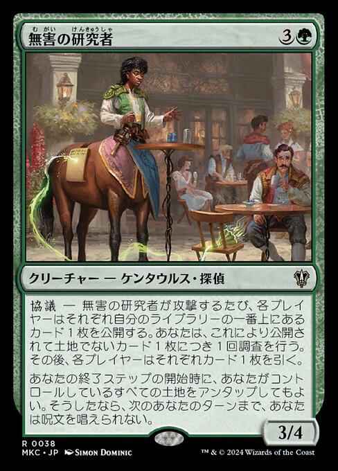 Innocuous Researcher