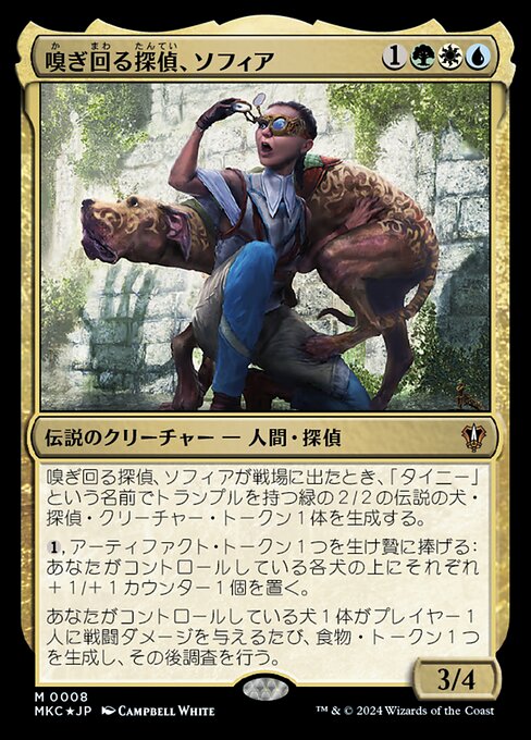 Sophia, Dogged Detective