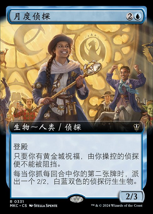 Detective of the Month