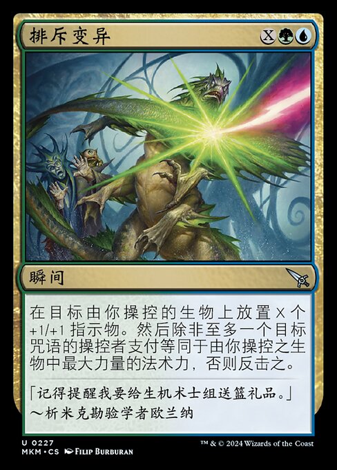 Repulsive Mutation