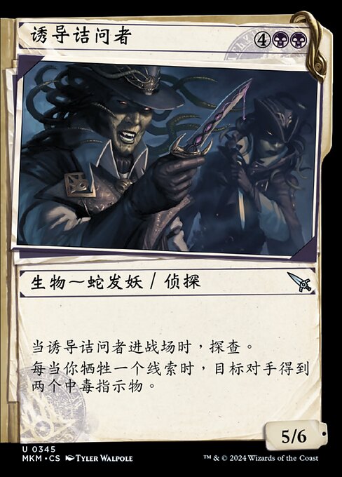 Persuasive Interrogators