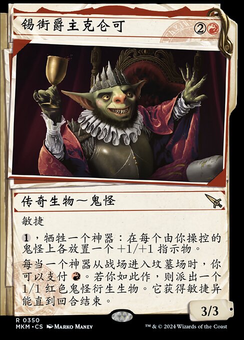 锡街爵主克仑可