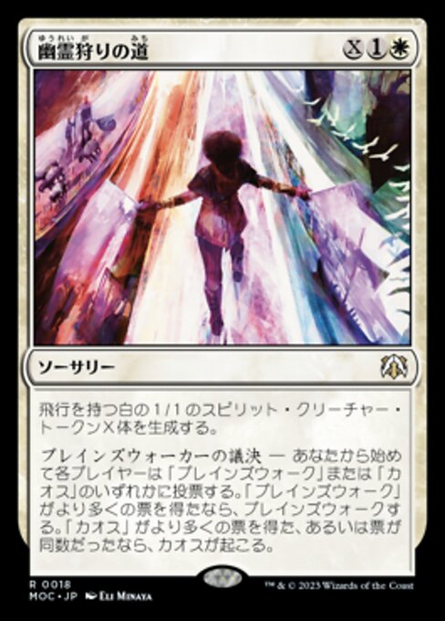 Path of the Ghosthunter