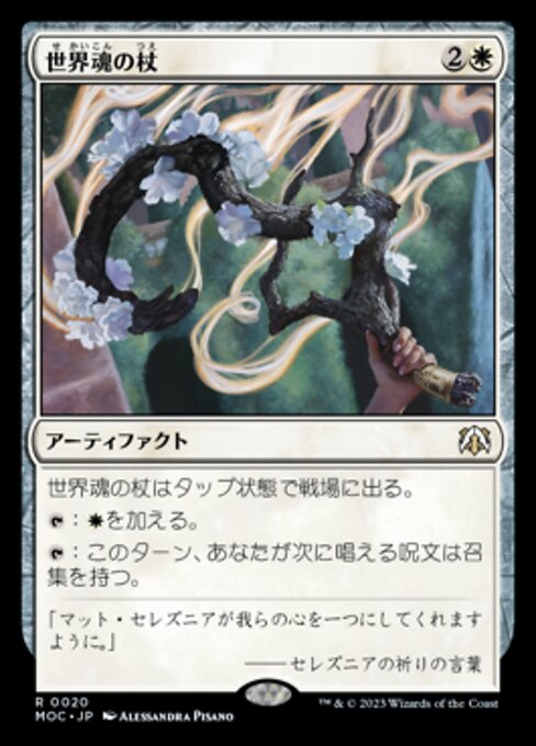 Wand of the Worldsoul