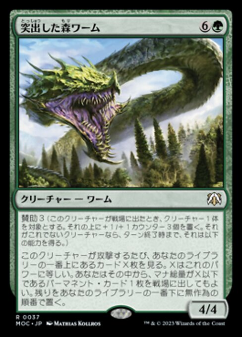 Emergent Woodwurm