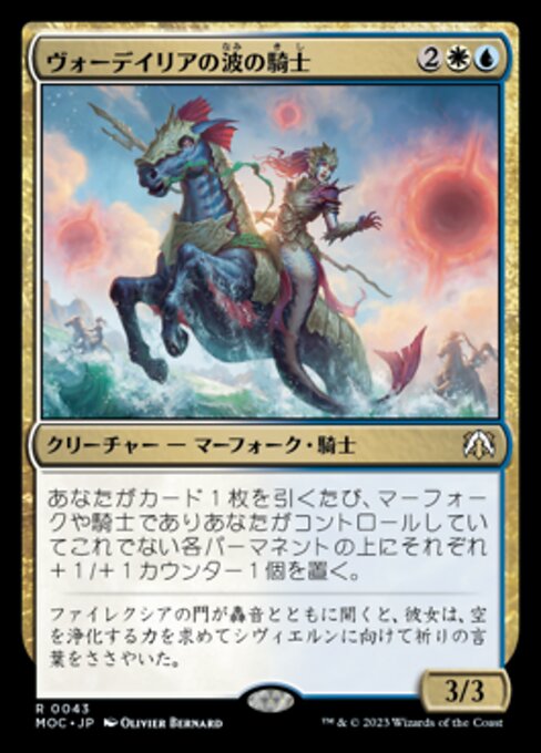 Vodalian Wave-Knight