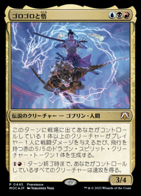 Goro-Goro and Satoru