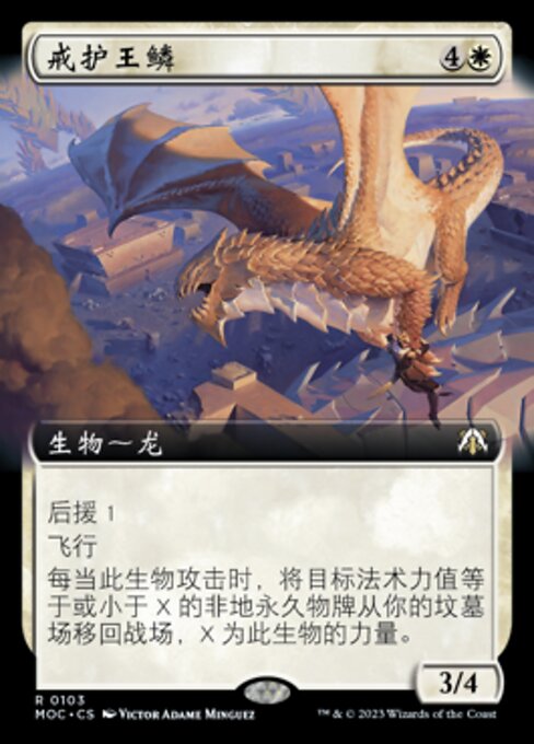 Guardian Scalelord