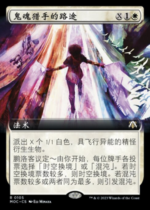 鬼魂猎手的路途