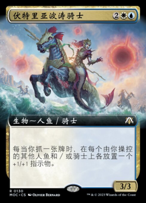 Vodalian Wave-Knight