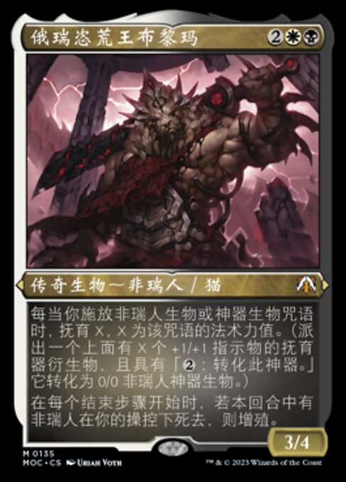 Brimaz, Blight of Oreskos