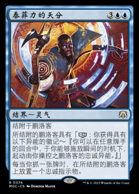 Teferi's Talent