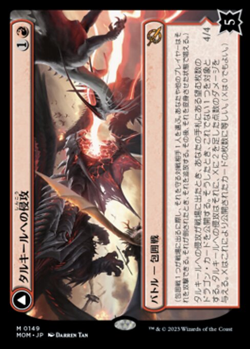 Invasion of Tarkir // Defiant Thundermaw