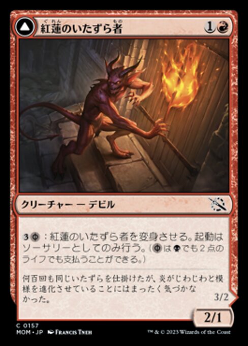 Pyretic Prankster // Glistening Goremonger