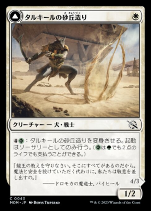 Tarkir Duneshaper // Burnished Dunestomper