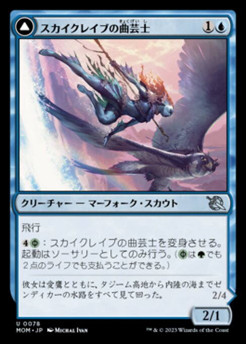 Skyclave Aerialist // Skyclave Invader