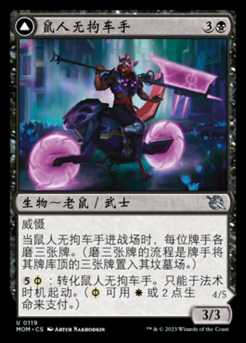 Nezumi Freewheeler // Hideous Fleshwheeler