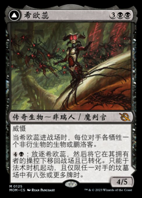 Sheoldred // The True Scriptures