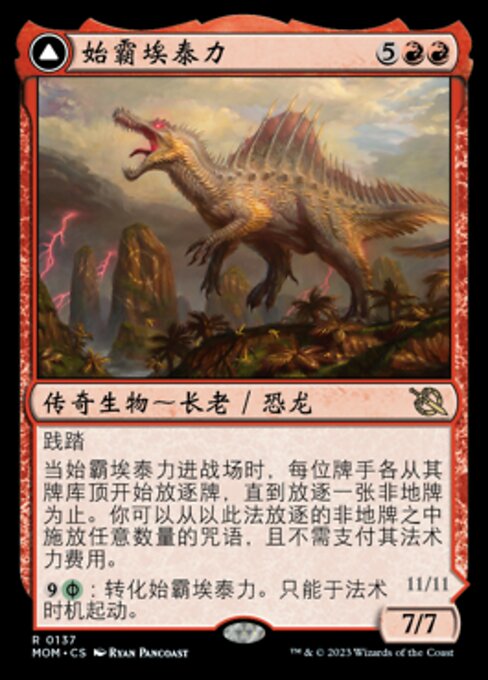 Etali, Primal Conqueror // Etali, Primal Sickness