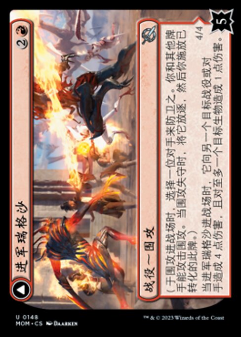 Invasion of Regatha // Disciples of the Inferno