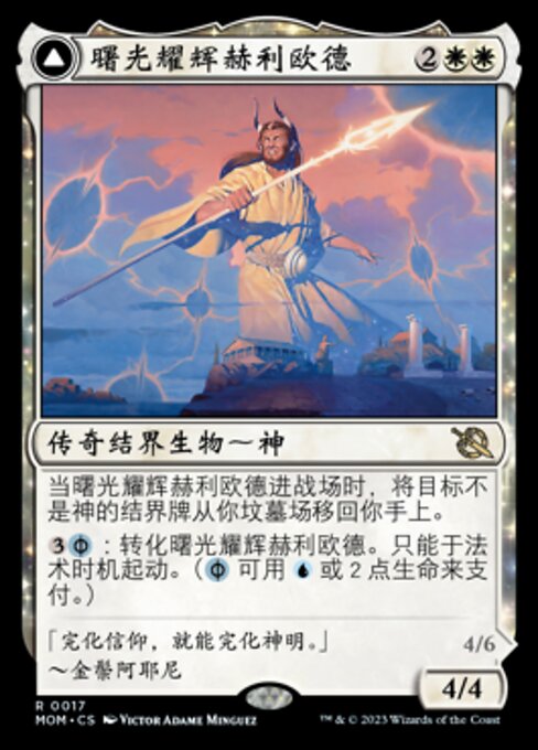 Heliod, the Radiant Dawn // Heliod, the Warped Eclipse