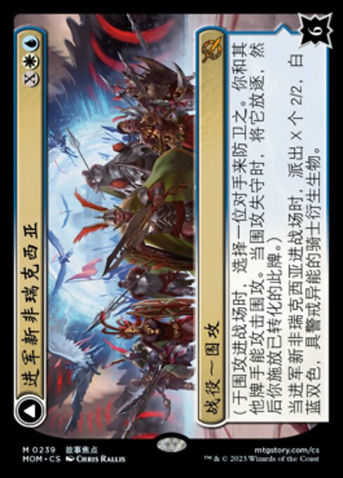 Invasion of New Phyrexia // Teferi Akosa of Zhalfir
