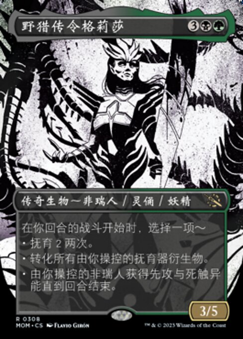 野猎传令格莉莎