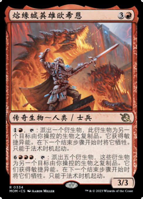 熔缘城英雄欧希恩