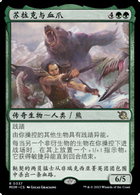 苏拉克与血爪