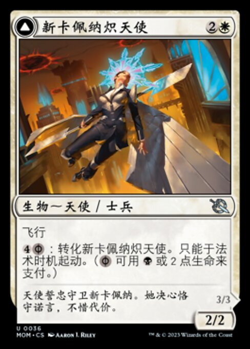 Seraph of New Capenna // Seraph of New Phyrexia