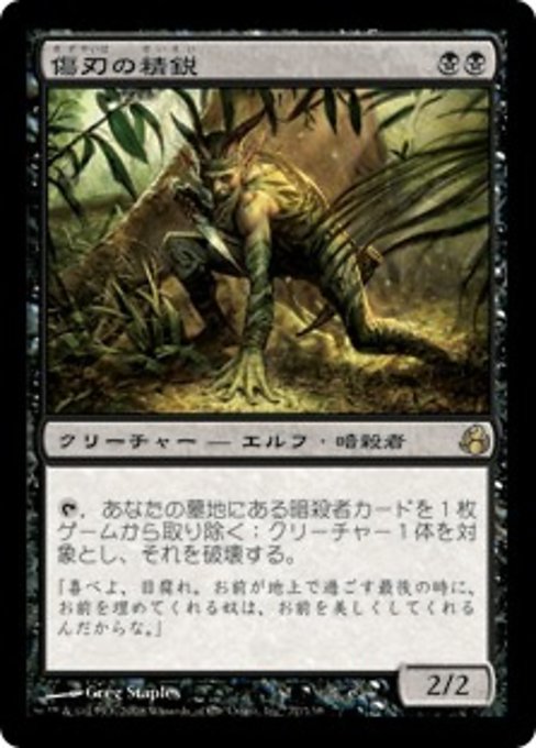 Scarblade Elite