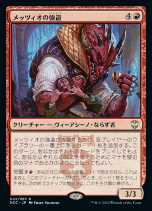 メッツィオの強盗