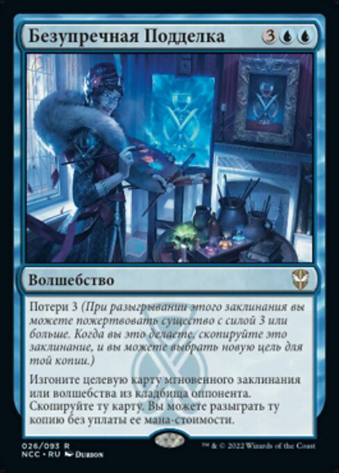 Flawless Forgery