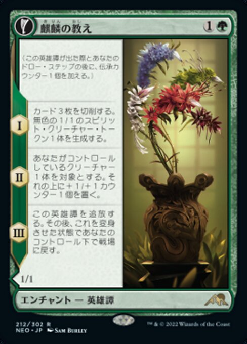 Teachings of the Kirin // Kirin-Touched Orochi