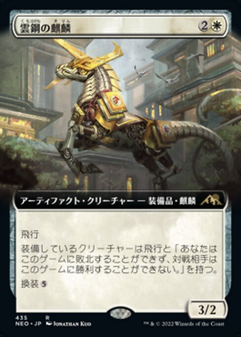 Cloudsteel Kirin