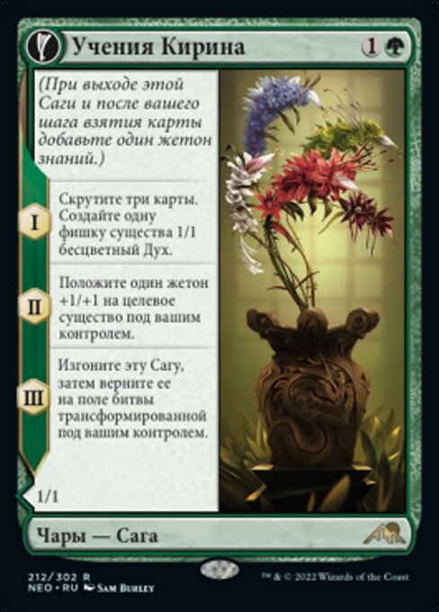 Teachings of the Kirin // Kirin-Touched Orochi