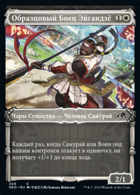 Эталон Эйгандзё