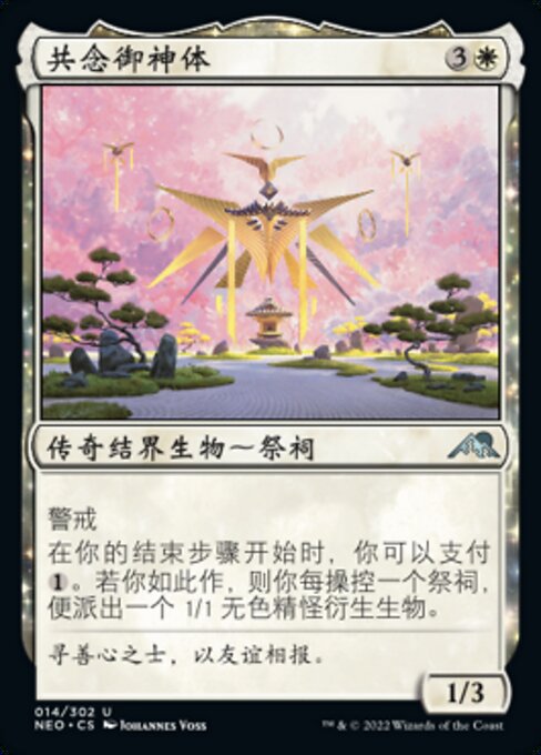 Go-Shintai of Shared Purpose