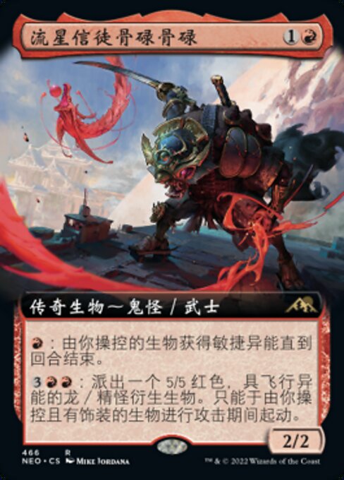 Goro-Goro, Disciple of Ryusei