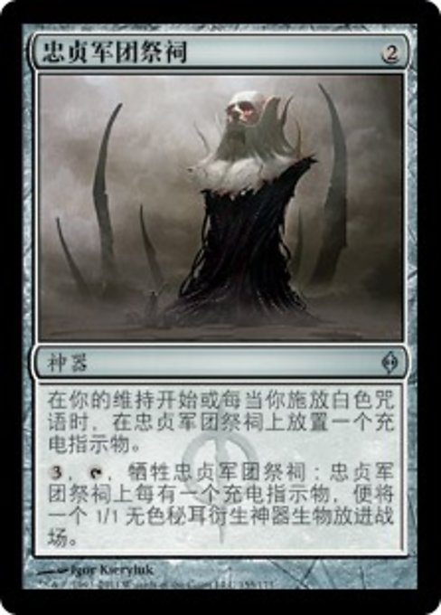 Shrine of Loyal Legions