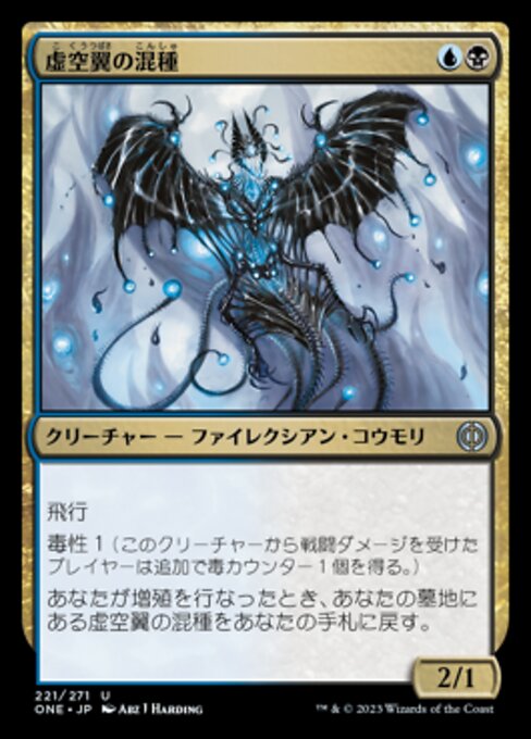 Voidwing Hybrid