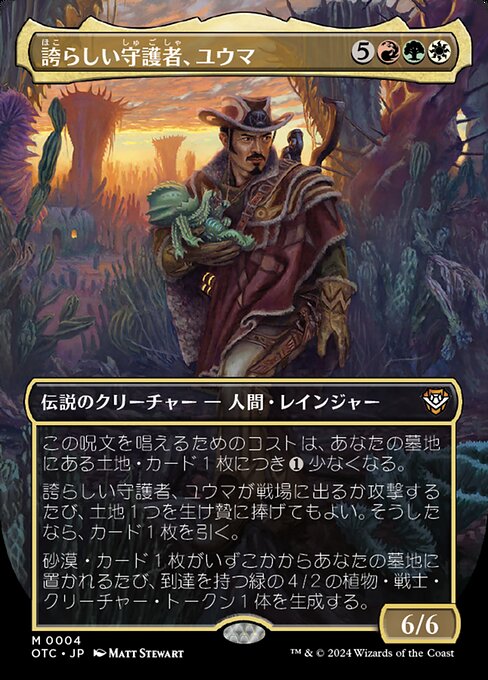 誇らしい守護者、ユウマ