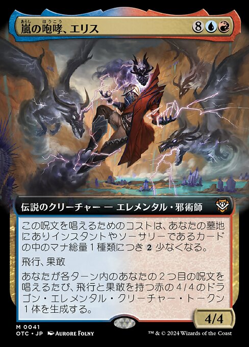 嵐の咆哮、エリス