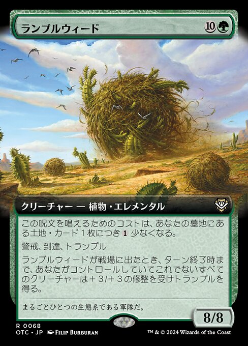 ランブルウィード