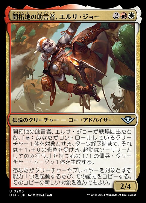 Ertha Jo, Frontier Mentor