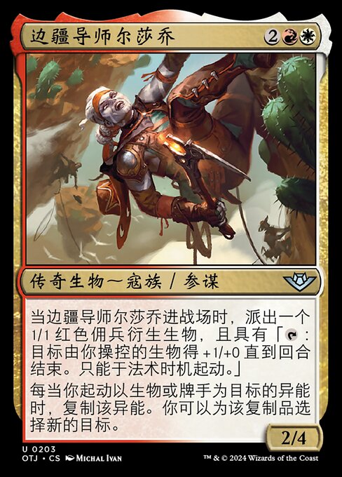 Ertha Jo, Frontier Mentor