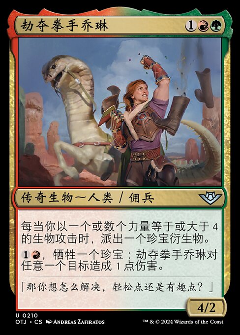 Jolene, Plundering Pugilist