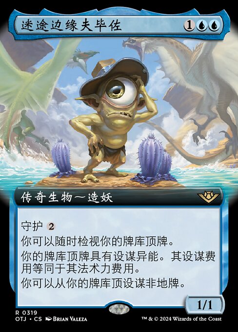 迷途边缘夫毕佐