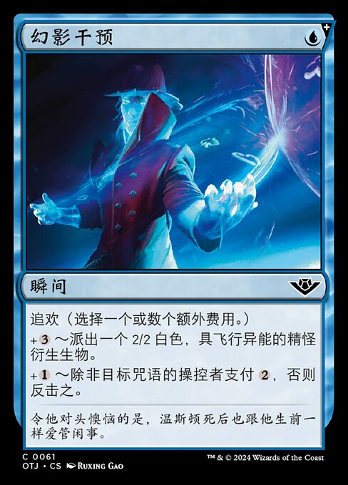 Phantom Interference