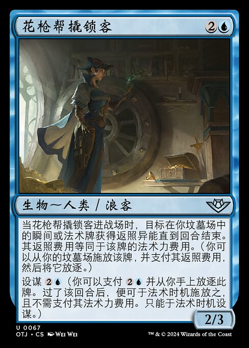 Slickshot Lockpicker